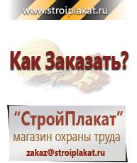 Магазин охраны труда и техники безопасности stroiplakat.ru Дорожные знаки в Нижней Туре