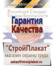 Магазин охраны труда и техники безопасности stroiplakat.ru Дорожные знаки в Нижней Туре