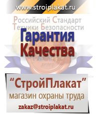 Магазин охраны труда и техники безопасности stroiplakat.ru Газоопасные работы в Нижней Туре
