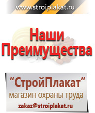 Магазин охраны труда и техники безопасности stroiplakat.ru Плакаты для строительства в Нижней Туре