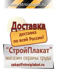 Магазин охраны труда и техники безопасности stroiplakat.ru  в Нижней Туре