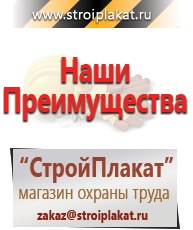 Магазин охраны труда и техники безопасности stroiplakat.ru Схемы строповки и складирования грузов в Нижней Туре