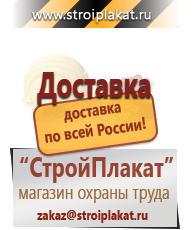 Магазин охраны труда и техники безопасности stroiplakat.ru Дорожные ограждения в Нижней Туре