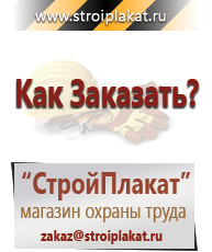 Магазин охраны труда и техники безопасности stroiplakat.ru Знаки по электробезопасности в Нижней Туре