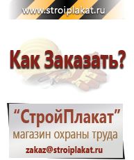 Магазин охраны труда и техники безопасности stroiplakat.ru Настольные перекидные системы в Нижней Туре