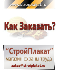 Магазин охраны труда и техники безопасности stroiplakat.ru Запрещающие знаки в Нижней Туре