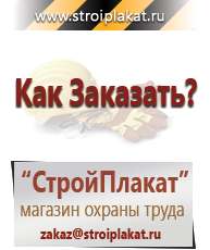 Магазин охраны труда и техники безопасности stroiplakat.ru Журналы по охране труда в Нижней Туре